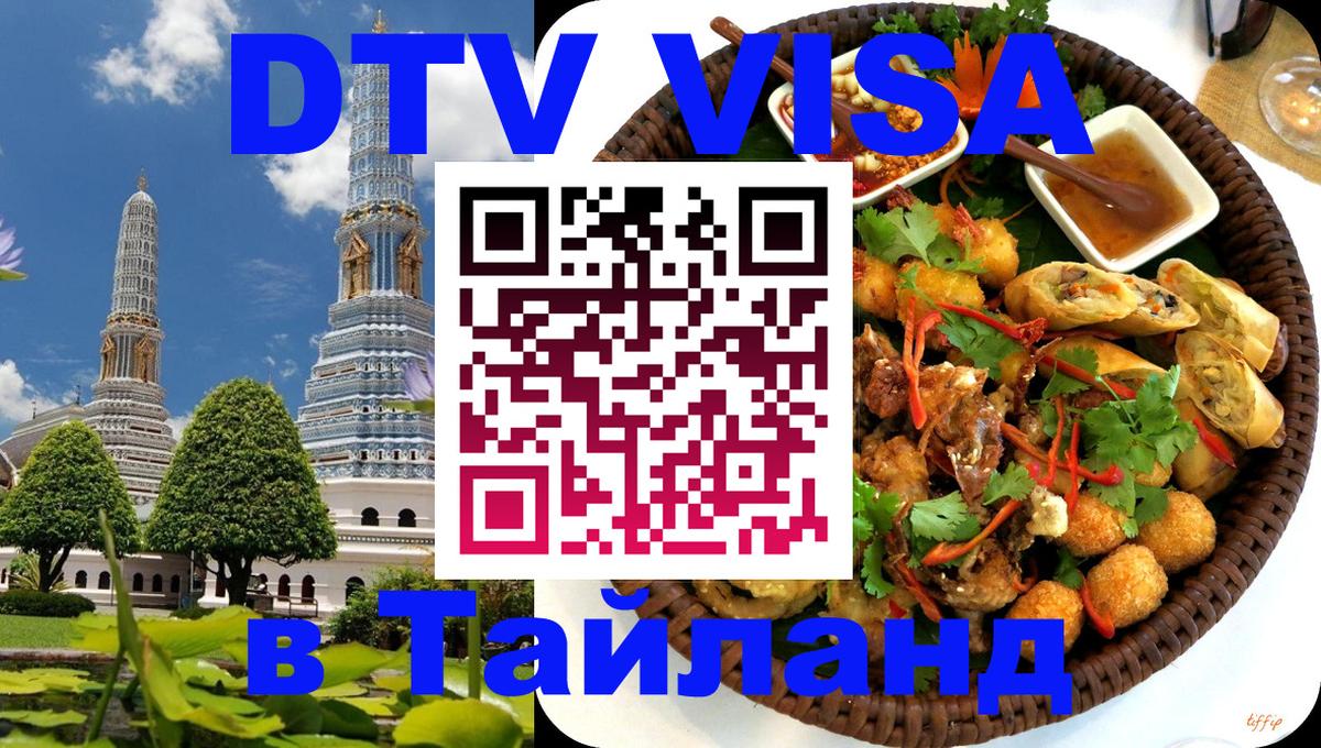 Visa в Таиланд Калуга 